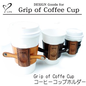 LIFE [ライフ] Grip of Coffe Cup コーヒーコップホルダー