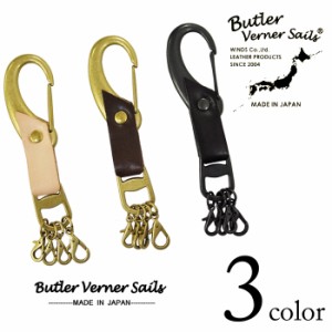 【使いやすい!特殊】 Butler Verner Sails ヨットフックキーホルダー(日本製)