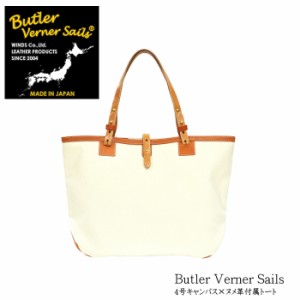 【送料無料】【Butler Verner Sails/バトラーバーナーセイルズ】4号キャンバス×ヌメ革付属トート(日本製)バッグ 国産 BAG