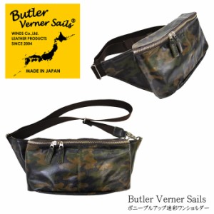 Butler Verner Sails(バトラーバーナーセイルズ)ポニープルアップ迷彩ワンショルダー(日本製)カモフラージュ