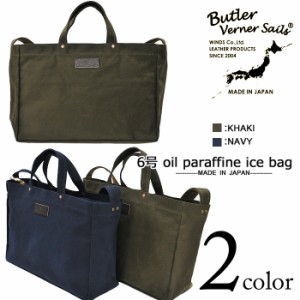 Butler Verner Sails(バトラーバーナーセイルズ)6号オイルパラフィンアイスバッグ(日本製)