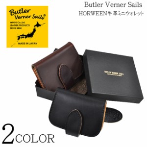 Butler Verner Sails(バトラーバーナーセイルズ) HORWEEN牛革ミニウォレット