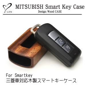 LIFE [ライフ] For Smartkey 三菱車対応木製ケース