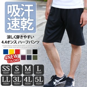 ハーフパンツ メンズ レディース スポーツ 吸汗速乾 吸水速乾 UVカット 速乾パンツ ドライ ジャージ 下  スポーツウェアSS~5L 大きいサイ