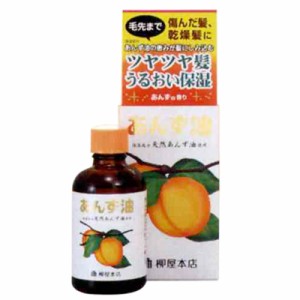 柳屋　あんず油　ヘアオイル　60ml