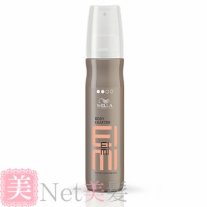 ウエラ EIMI ボディクラフター 150ml