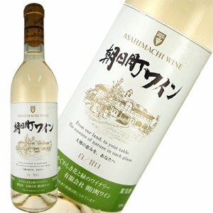 白ワイン やや甘口 朝日町ワイン 白 720ml 日本 山形　ギフト プレゼント(4932823072321)