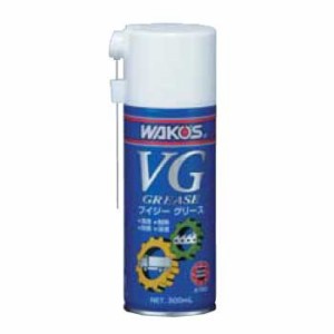 WAKOS ワコーズ VGグリス グリススプレー 300ml（A160） 【自転車】【メンテナンス】【グリス】【ワコーズ】