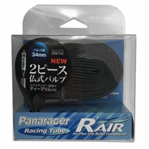 【即納】パナレーサー 700×23〜28C 2ピースバルブ 仏式34mm R-Air チューブ