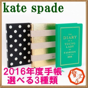 【在庫処分】2016年度版 ケイトスペード KateSpade 手帳 人気 カレンダー ハードカバー KS-12M-AGENDA 【ネコポス】 ブランド 人気