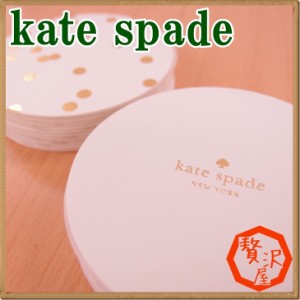 ケイトスペード KateSpade コースター 24枚 セット 雑貨 テーブルウエア 正規品 KS-137934 【ネコポス】 ブランド 人気