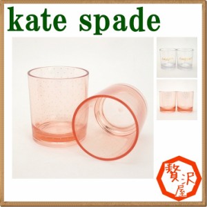 ケイトスペード KateSpade グラス コップ タンブラー 2個セット 正規品 KS-DRINKWARE ブランド 人気