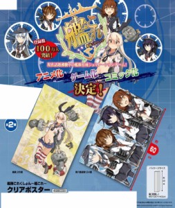 艦隊これくしょん  艦これ クリアポスター 全２種セット