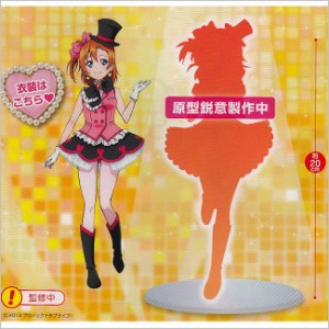 ラブライブ！ スペシャルフィギュア 穂乃果 2015-12-21発売