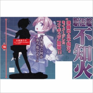 艦隊これくしょん 艦これ 不知火 準備中スケールフィギュア 2016-5-31発売