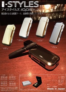 i-STYLES アイスタイルズ IQOSケース 金属製iQOSケース メッキ仕上げ ※メーカーお取り寄せ商品