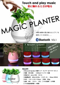 ミュージックポット USB充電式 Bluetoothスピーカー内蔵 タッチセンサー式 音楽植木鉢 音楽花ポット フラワーポット