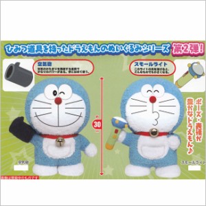 ドラえもん SLサイズぬいぐるみ ひみつ道具vol.2 全2種セット