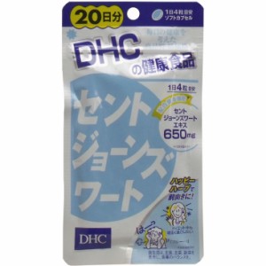 メール便送料無料 ＤＨＣ セントジョーンズワート ２０日分 ８０粒入 /ダイエット/健康サプリ/サプリメント