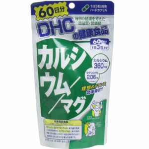 サプリ DHC カルシウム／マグ 60日分 180粒入 ダイエット 健康サプリメント 4511413405222 普通郵便のみ送料込