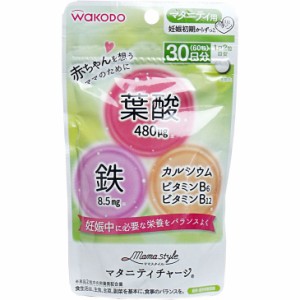 サプリ 和光堂 ママスタイル マタニティチャージ ３０日分 ６０粒入 ダイエット サプリメント 普通郵便のみ送料無料