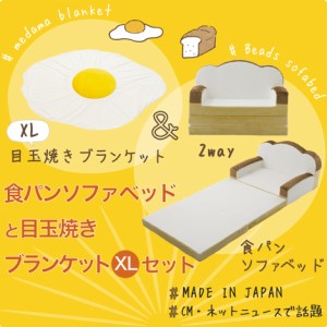 食パン ソファ ベッドの通販｜au PAY マーケット