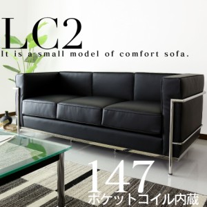 ソファー 3人掛け ソファー コルビジェ LC2 リプロダクト 合皮 レザー調 応接 オフィス LC-2 3P インテリア家具 おすすめ おしゃれ 北欧 