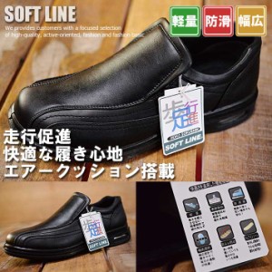 送料無料 SOFT LINE ビジネスシューズ メンズ コンフォート カジュアル 1702 【Y_KO】■05171112 プレゼント ギフト