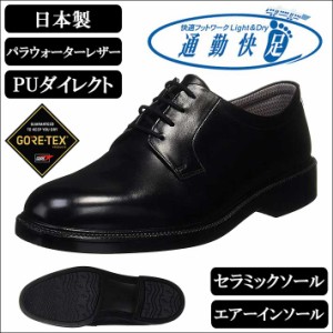 通勤快足 ビジネスシューズ メンズ GORE-TEX ゴアテックス 日本製 牛革 4E エアーインソール TK31-23 AM31231 Y_KO ASA 180907