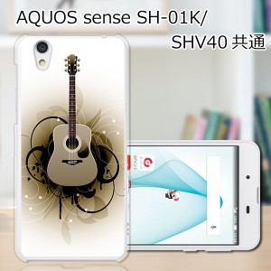 AQUOS sense SHV40 SH-01K basic702SH liteSH-M05 TPU/カバー 【アコギ TPUソフトカバー】 スマートフォンカバー・ジャケット