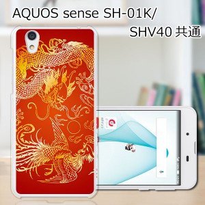 AQUOS sense SHV40 SH-01K basic702SH liteSH-M05 TPU/カバー 【D-H TPUソフトカバー】 スマートフォンカバー・ジャケット