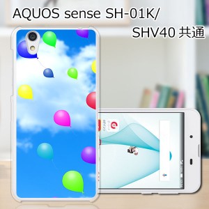 AQUOS sense SHV40 SH-01K basic 702SH Android One S3 lite SH-M05 共通 ハードケース/カバー 【風船 PCクリアハードカバー】 スマート