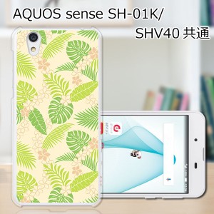 AQUOS sense SHV40 SH-01K basic702SH liteSH-M05 TPU/カバー 【南国 TPUソフトカバー】 スマートフォンカバー・ジャケット