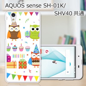 AQUOS sense SHV40 SH-01K basic 702SH Android One S3 lite SH-M05 共通 ハードケース/カバー 【フクロウParty PCクリアハードカバー】 