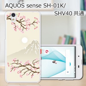 AQUOS sense SHV40 SH-01K basic702SH liteSH-M05 TPU/カバー 【富士桜 TPUソフトカバー】 スマートフォンカバー・ジャケット