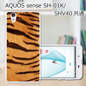 AQUOS sense SHV40 SH-01K basic702SH liteSH-M05 TPU/カバー 【トラ柄 TPUソフトカバー】 スマートフォンカバー・ジャケット