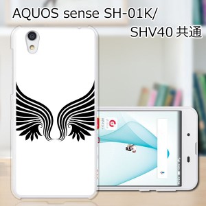 AQUOS sense SHV40 SH-01K basic702SH liteSH-M05 TPU/カバー 【ワンポイント（羽） TPUソフトカバー】 スマートフォンカバー・ジャケッ