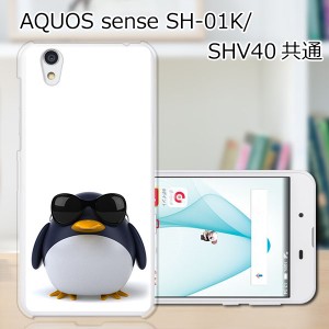 AQUOS sense SHV40 SH-01K basic 702SH Android One S3 lite SH-M05 共通 ハードケース/カバー 【サングラスとペンギン PCクリアハードカ