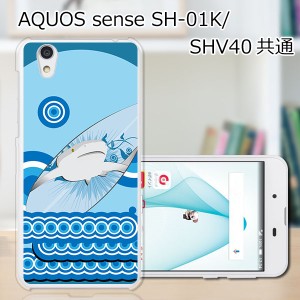 AQUOS sense SHV40 SH-01K basic 702SH Android One S3 lite SH-M05 共通 ハードケース/カバー 【サーフボード PCクリアハードカバー】 