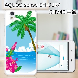 AQUOS sense SHV40 SH-01K basic702SH liteSH-M05 TPU/カバー 【ハワイアン（ワンポイント） TPUソフトカバー】 スマートフォンカバー・