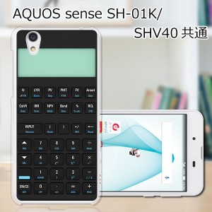 AQUOS sense SH-01KTPUケース/カバー 【電卓 TPUソフトカバー】 スマートフォンカバー・ジャケット