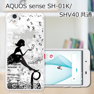 AQUOS sense SHV40 SH-01K basic702SH liteSH-M05 TPU/カバー 【少女 TPUソフトカバー】 スマートフォンカバー・ジャケット