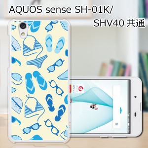 AQUOS sense SHV40 SH-01K basic702SH liteSH-M05 TPU/カバー 【夏準備 TPUソフトカバー】 スマートフォンカバー・ジャケット