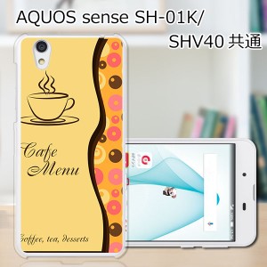 AQUOS sense SHV40 TPUケース/カバー 【コーヒーブレイク TPUソフトカバー】 スマートフォンカバー・ジャケット