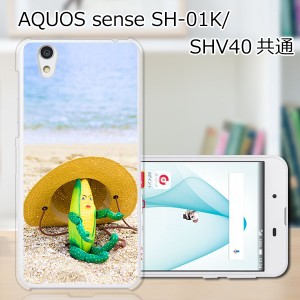 AQUOS sense SHV40 SH-01K basic702SH liteSH-M05 TPU/カバー 【座るコーンくん TPUソフトカバー】 スマートフォンカバー・ジャケット