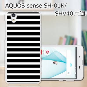 AQUOS sense SHV40 SH-01K basic702SH liteSH-M05 TPU/カバー 【ブラックボーダー TPUソフトカバー】 スマートフォンカバー・ジャケット