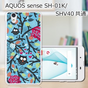 AQUOS sense SHV40 SH-01K basic702SH liteSH-M05 TPU/カバー 【梟 TPUソフトカバー】 スマートフォンカバー・ジャケット