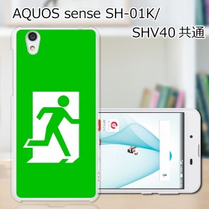 AQUOS sense SHV40 SH-01K basic702SH liteSH-M05 TPU/カバー 【非常口 TPUソフトカバー】 スマートフォンカバー・ジャケット