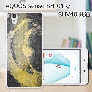 AQUOS sense SHV40 SH-01K basic702SH liteSH-M05 TPU/カバー 【一筆入魂 TPUソフトカバー】 スマートフォンカバー・ジャケット