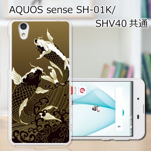 AQUOS sense SHV40 SH-01K basic702SH liteSH-M05 TPU/カバー 【鯉 TPUソフトカバー】 スマートフォンカバー・ジャケット